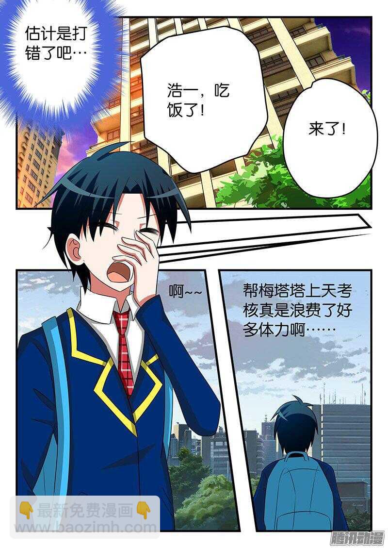 ☕爱神巧克力进行时 271 陌生的电话 第7页