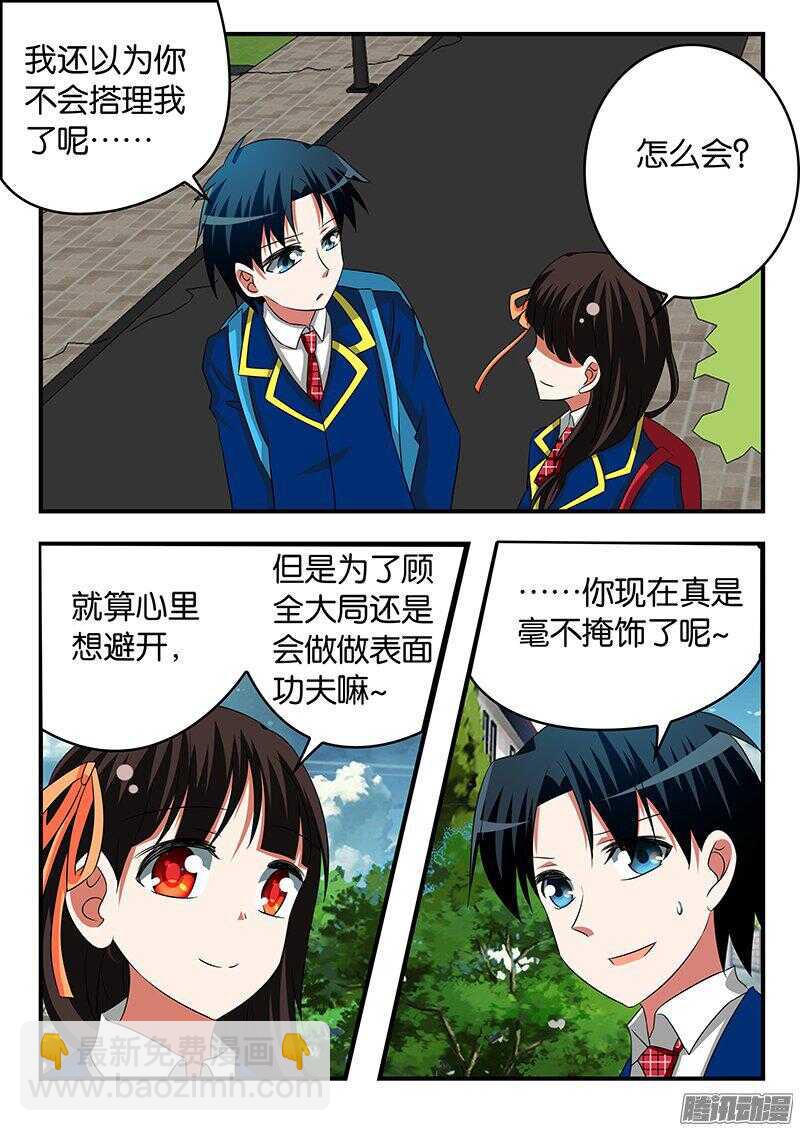 ☕爱神巧克力进行时 271 陌生的电话 第9页