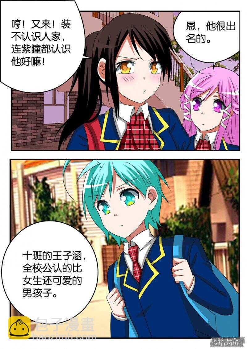 ☕爱神巧克力进行时 273 子涵 第10页