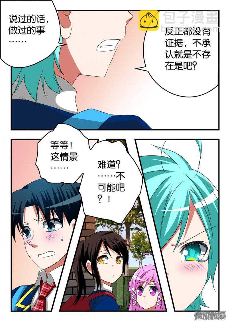 ☕爱神巧克力进行时 273 子涵 第3页