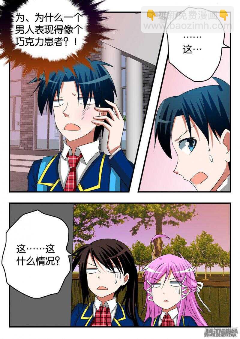 ☕爱神巧克力进行时 273 子涵 第6页
