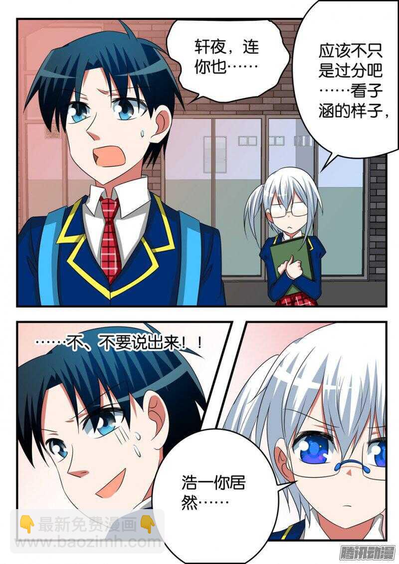 ☕爱神巧克力进行时 273 子涵 第8页