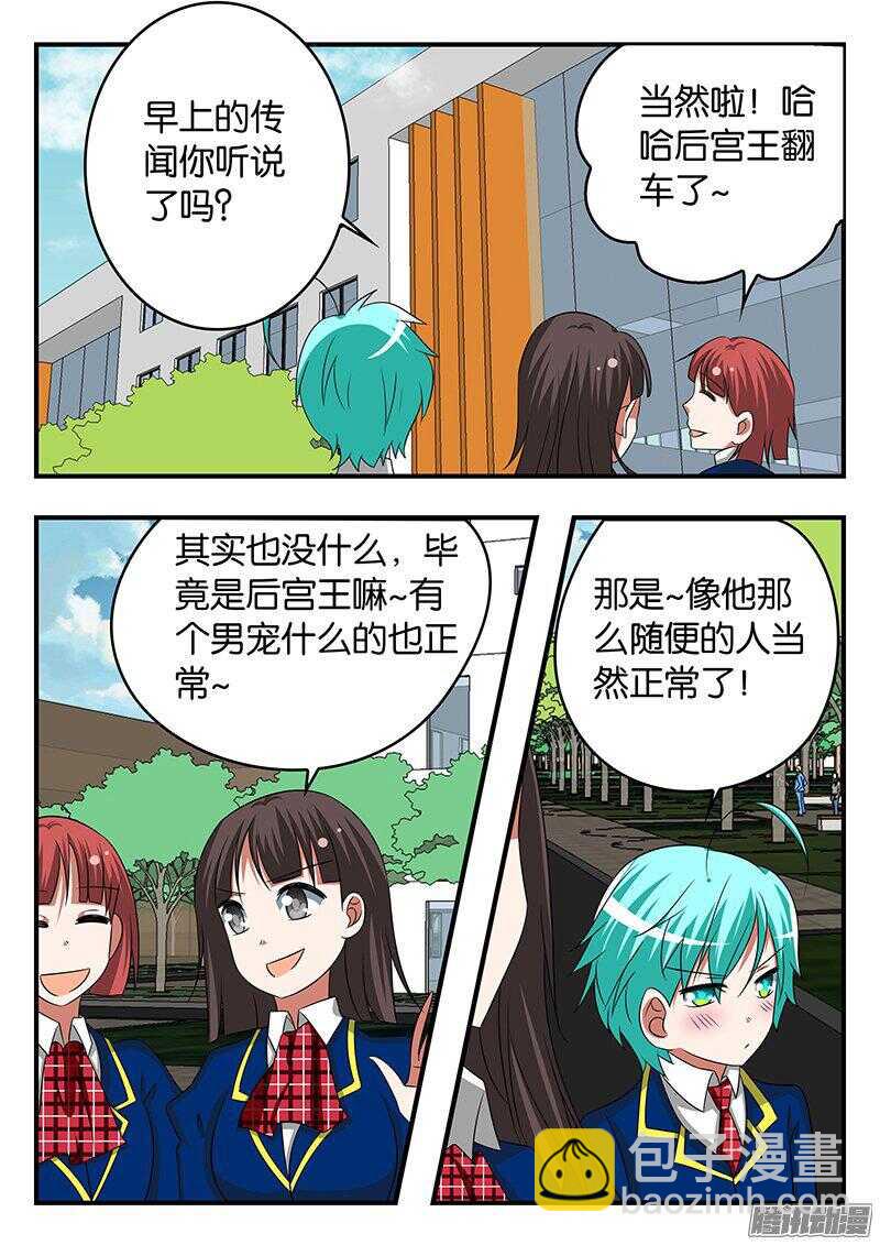 ☕爱神巧克力进行时 275 最倒霉的梦想大使 第3页