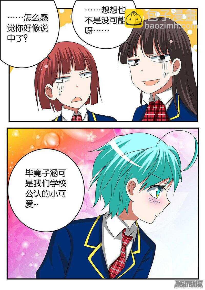 ☕爱神巧克力进行时 275 最倒霉的梦想大使 第5页
