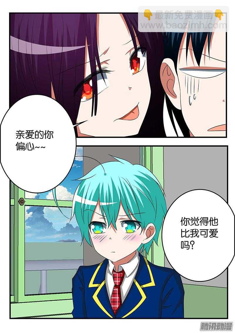 ☕爱神巧克力进行时 277 雪梨发飙 第5页