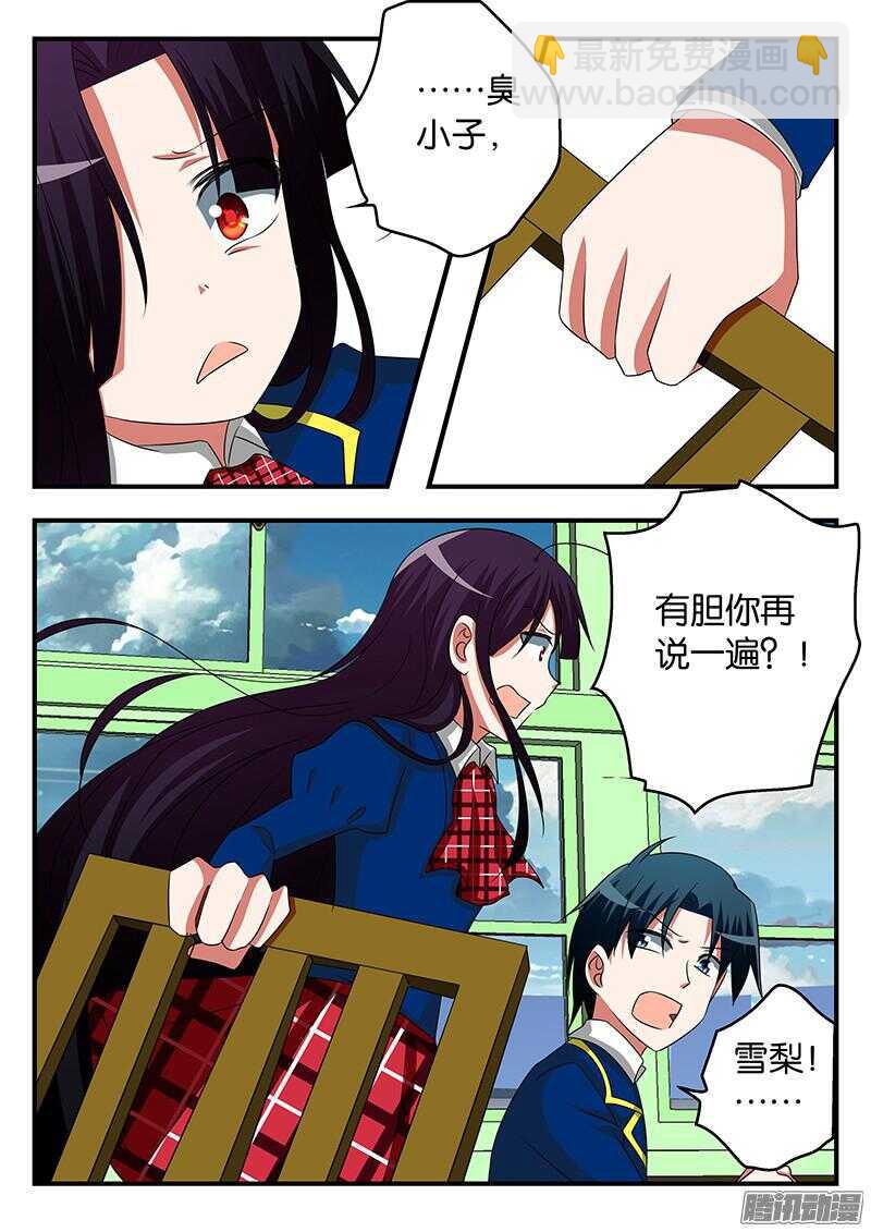 ☕爱神巧克力进行时 277 雪梨发飙 第7页
