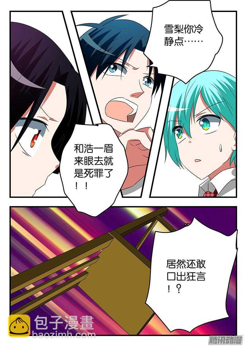 ☕爱神巧克力进行时 277 雪梨发飙 第8页