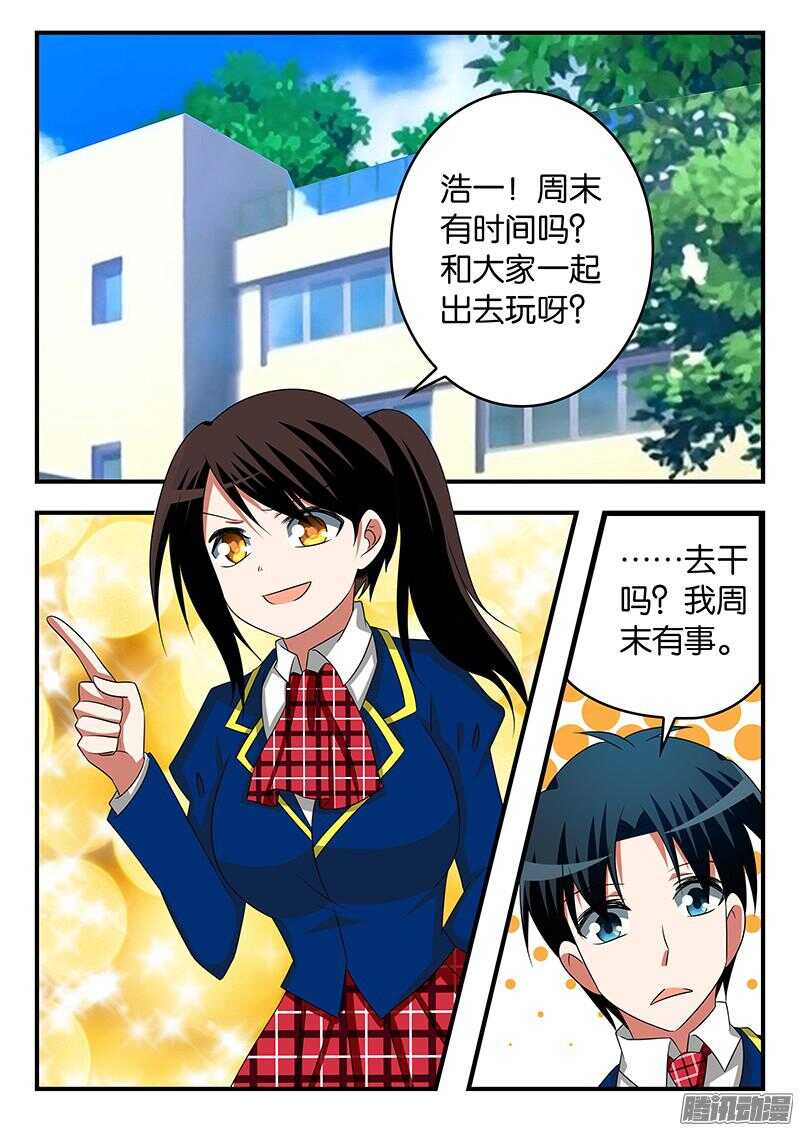 ☕爱神巧克力进行时 281 哥哥 第1页