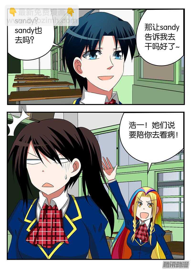 ☕爱神巧克力进行时 281 哥哥 第3页