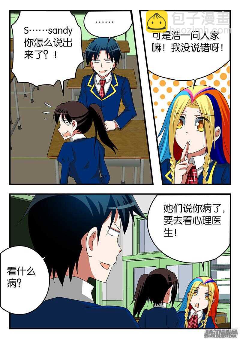 ☕爱神巧克力进行时 281 哥哥 第4页