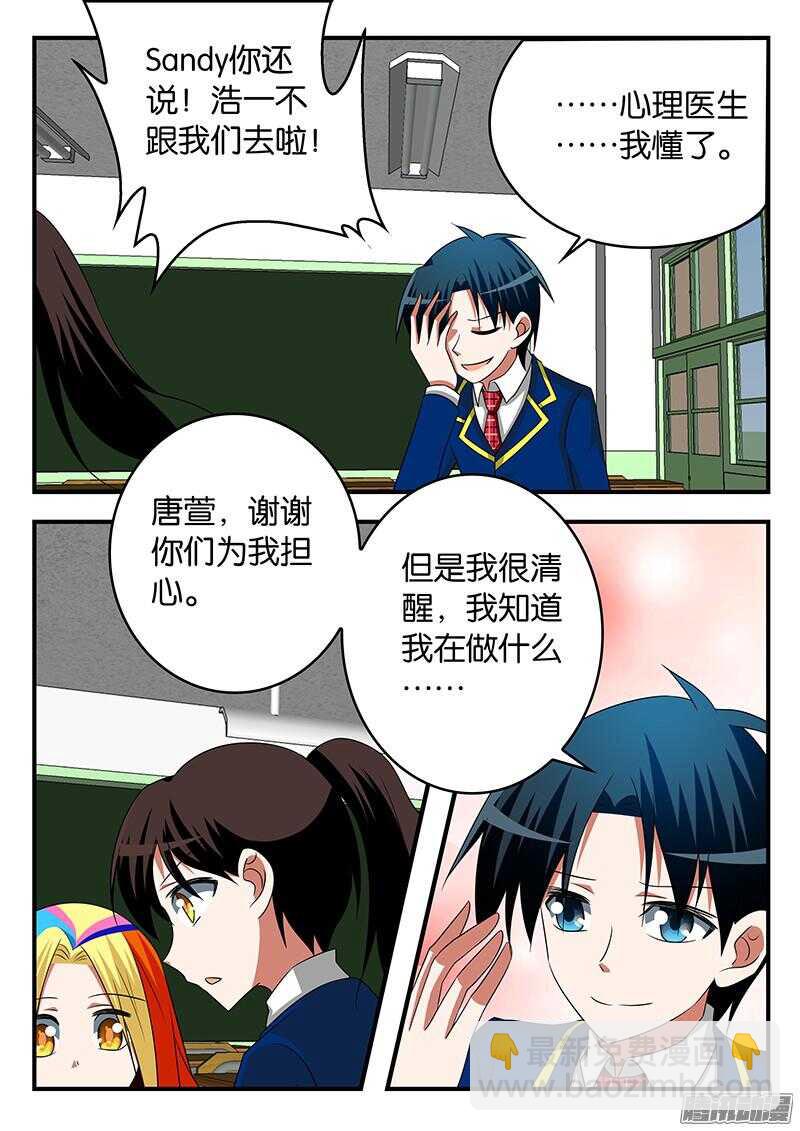 ☕爱神巧克力进行时 281 哥哥 第5页