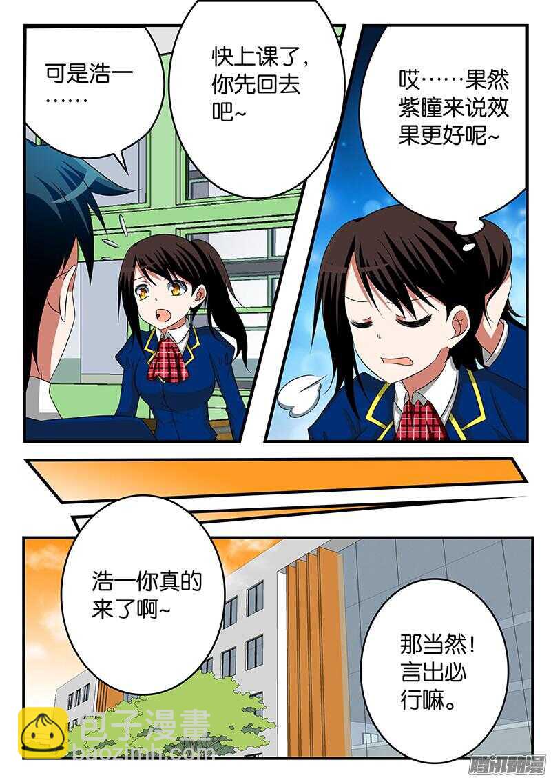 ☕爱神巧克力进行时 281 哥哥 第6页