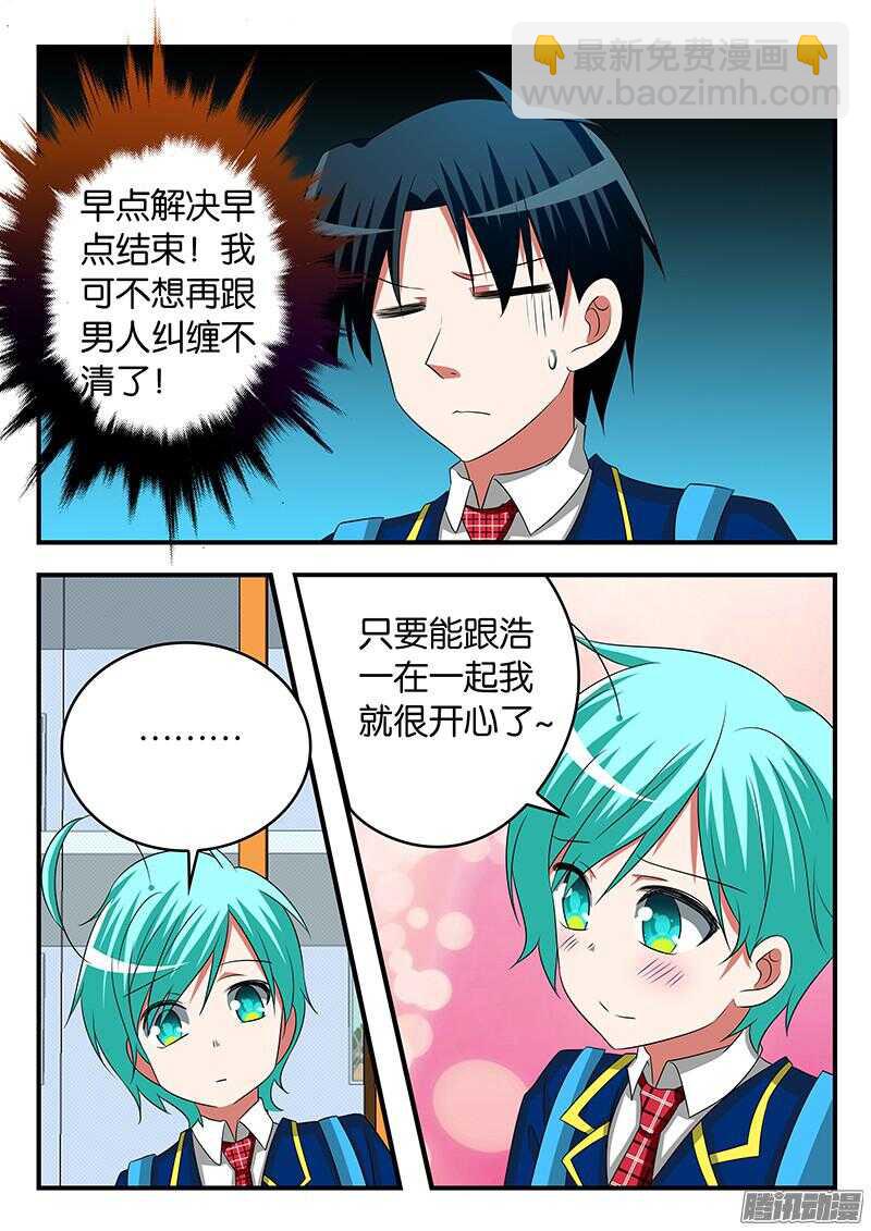 ☕爱神巧克力进行时 281 哥哥 第7页