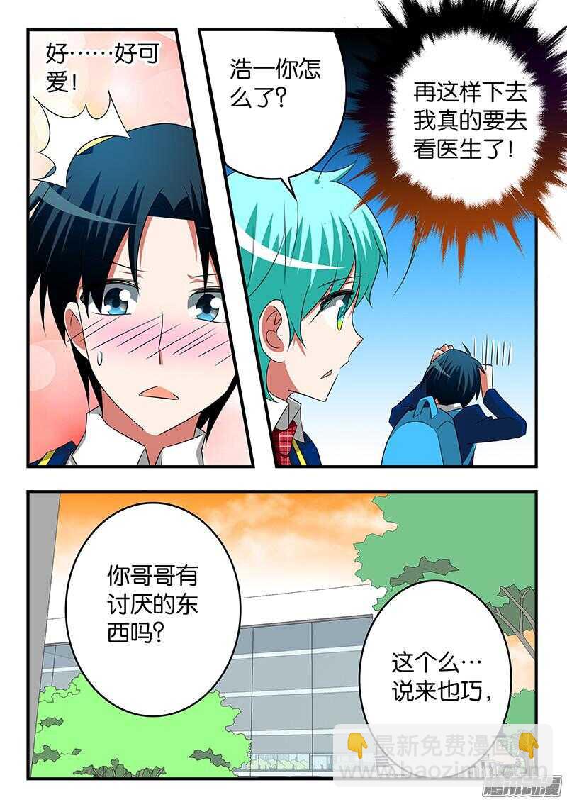 ☕爱神巧克力进行时 281 哥哥 第8页