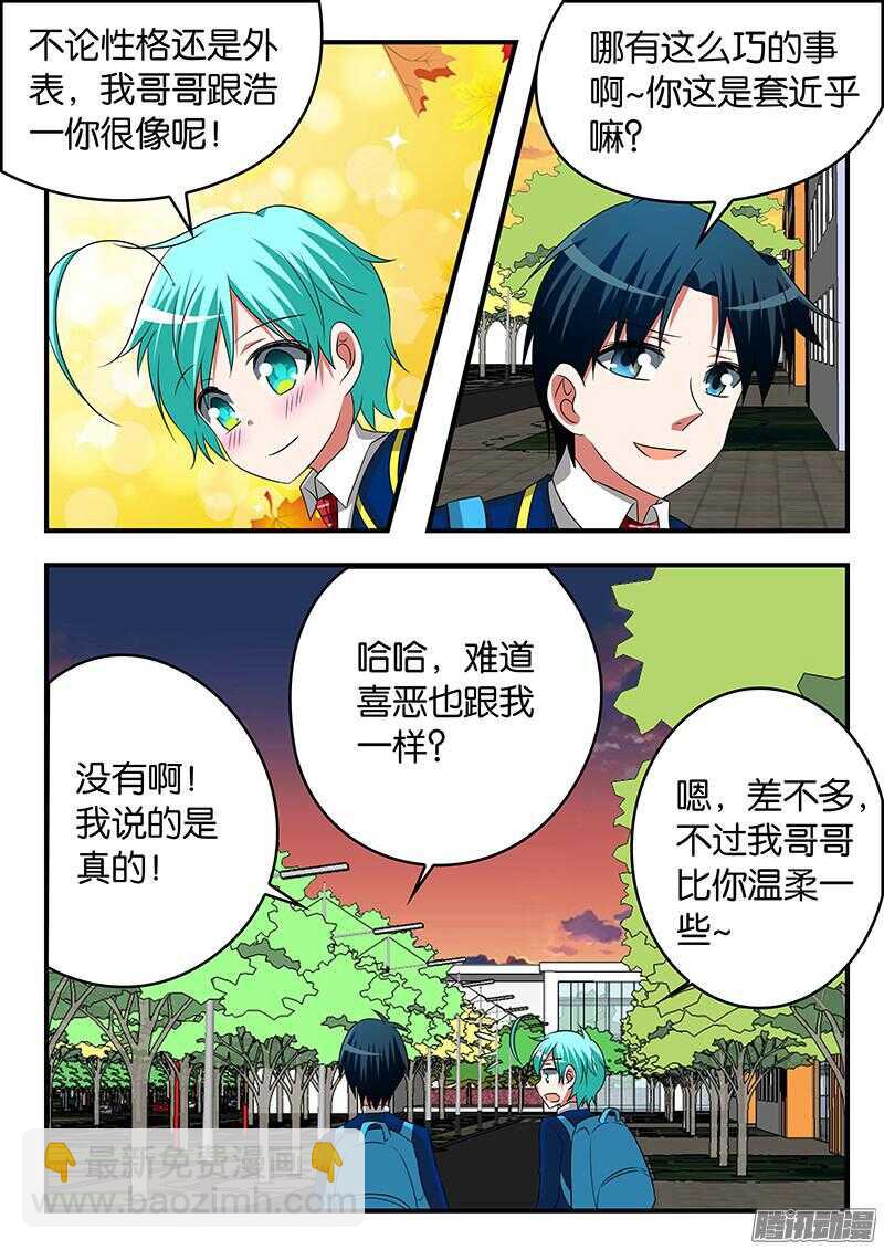 ☕爱神巧克力进行时 281 哥哥 第9页