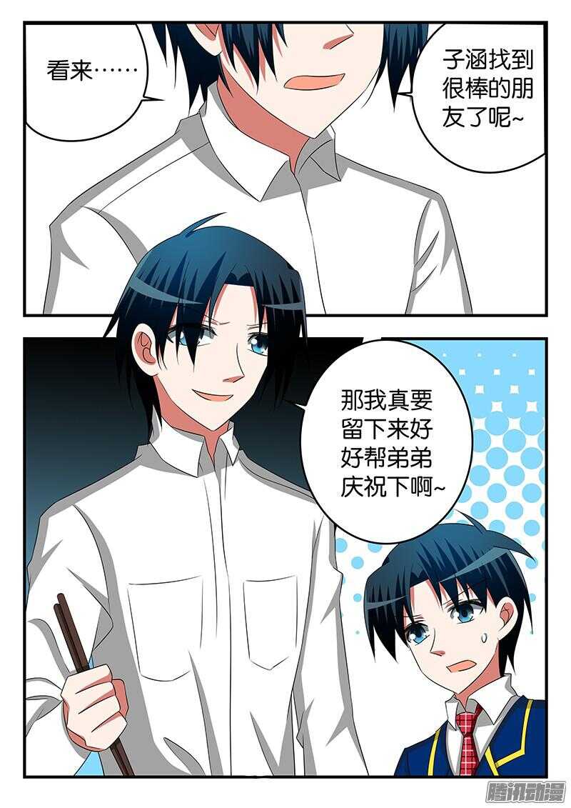 ☕爱神巧克力进行时 283 有备而来 第1页