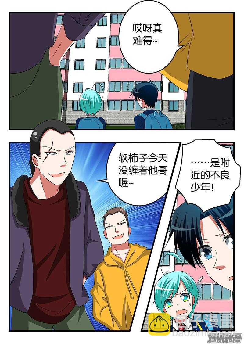 ☕爱神巧克力进行时 283 有备而来 第10页