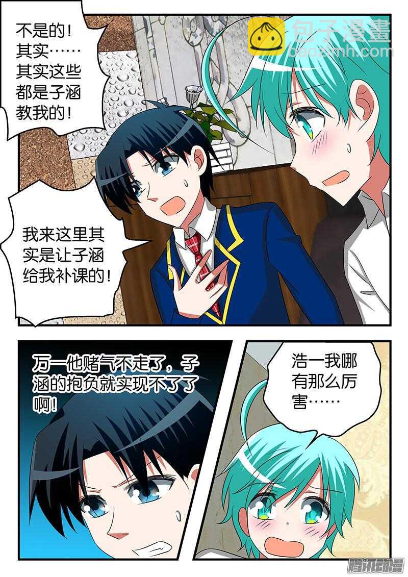 ☕爱神巧克力进行时 283 有备而来 第2页