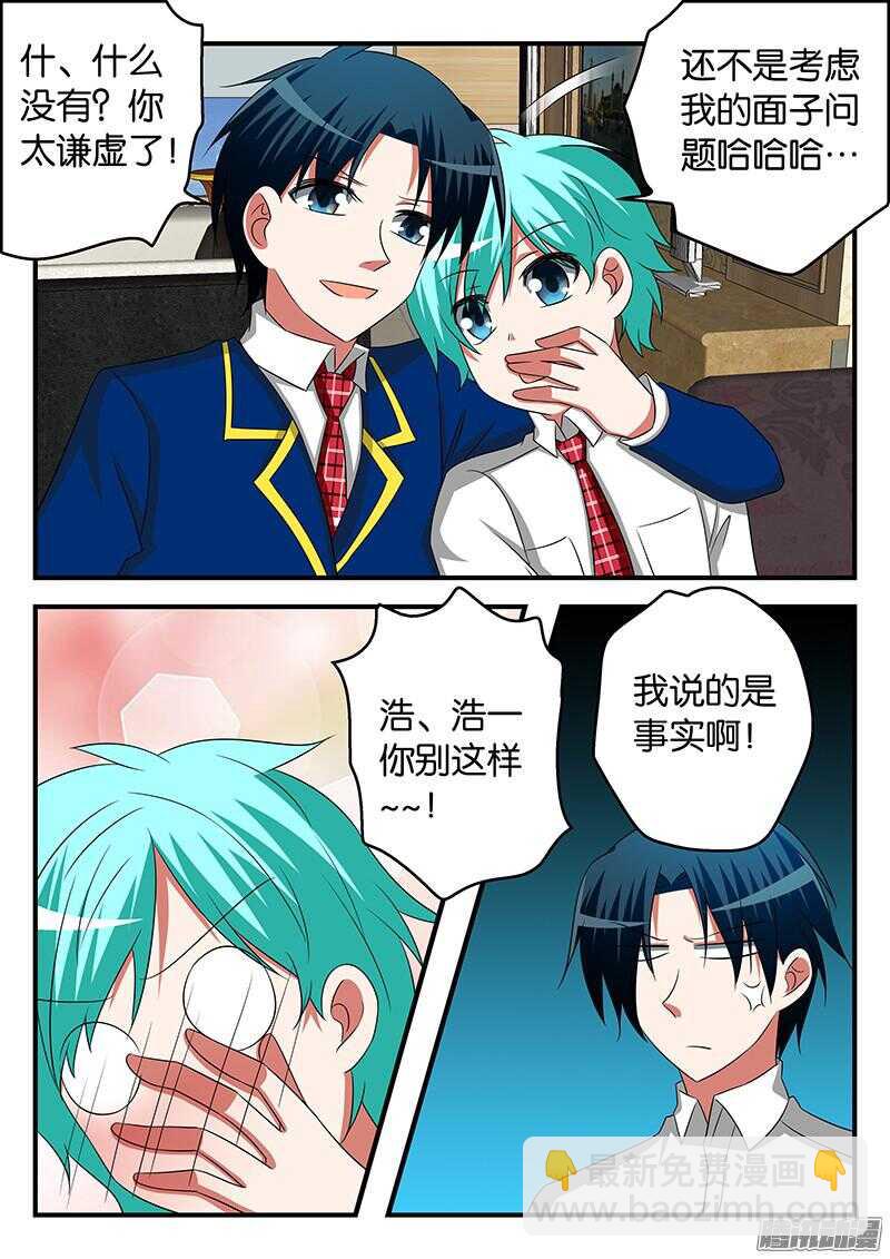 ☕爱神巧克力进行时 283 有备而来 第3页
