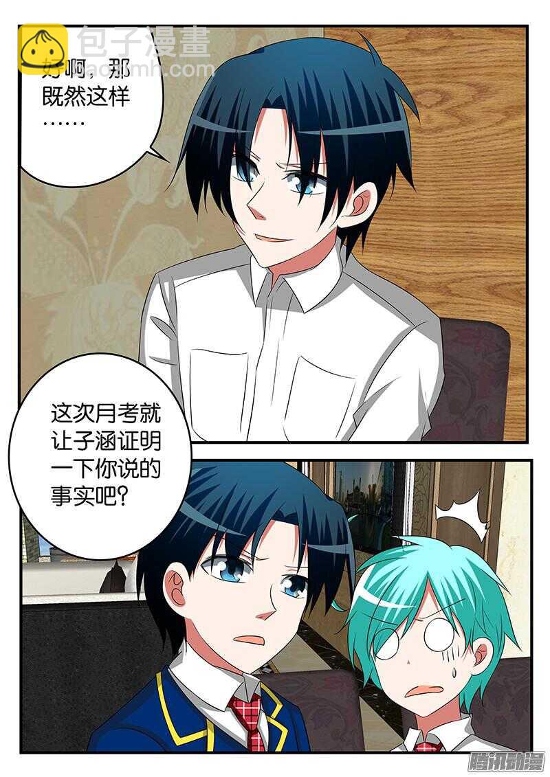 ☕爱神巧克力进行时 283 有备而来 第4页