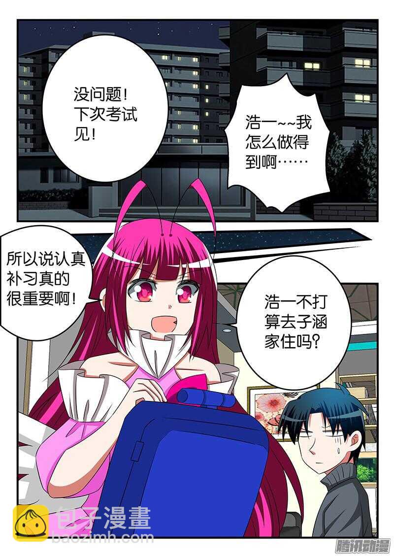 ☕爱神巧克力进行时 283 有备而来 第5页