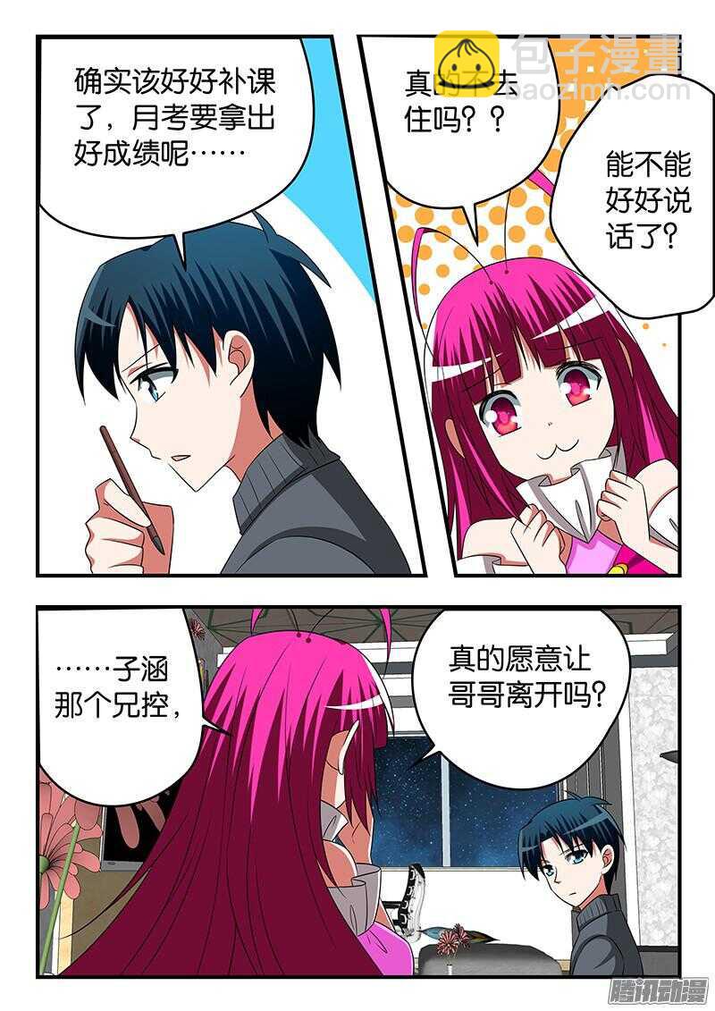 ☕爱神巧克力进行时 283 有备而来 第6页