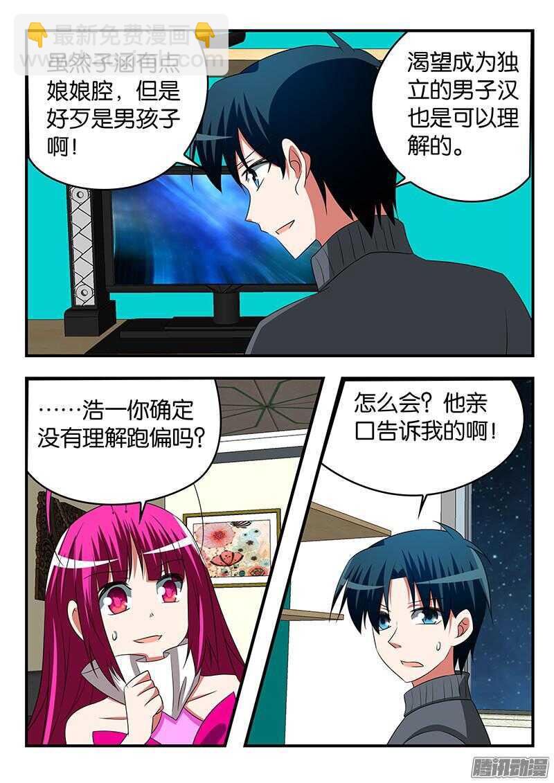 ☕爱神巧克力进行时 283 有备而来 第7页