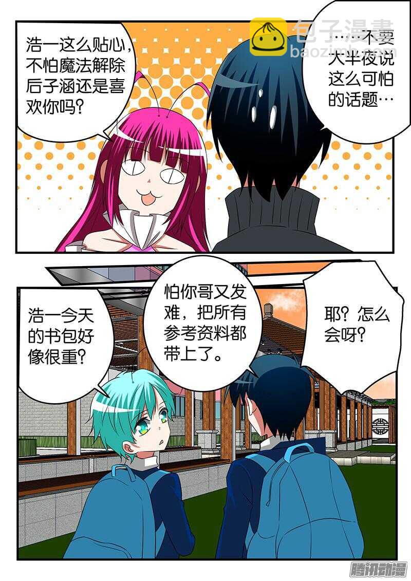 ☕爱神巧克力进行时 283 有备而来 第8页