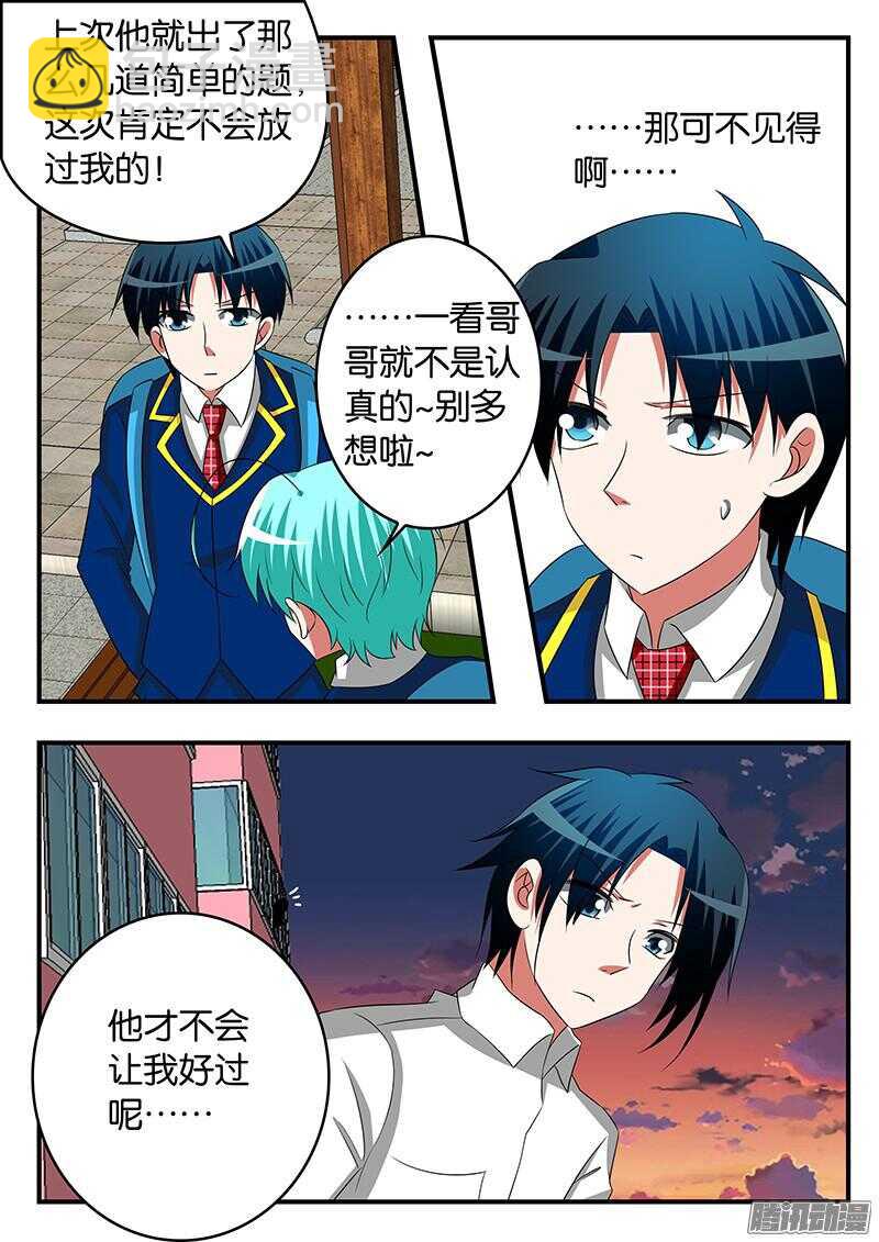 ☕爱神巧克力进行时 283 有备而来 第9页