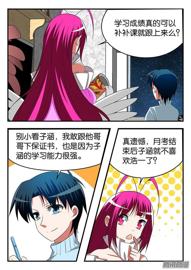 ☕爱神巧克力进行时 285 妈妈的鼓励 第1页