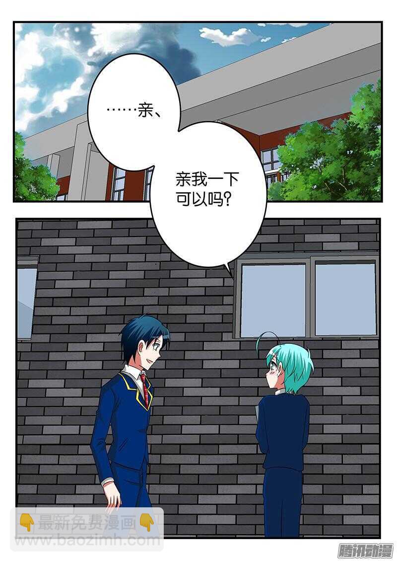 ☕爱神巧克力进行时 285 妈妈的鼓励 第10页