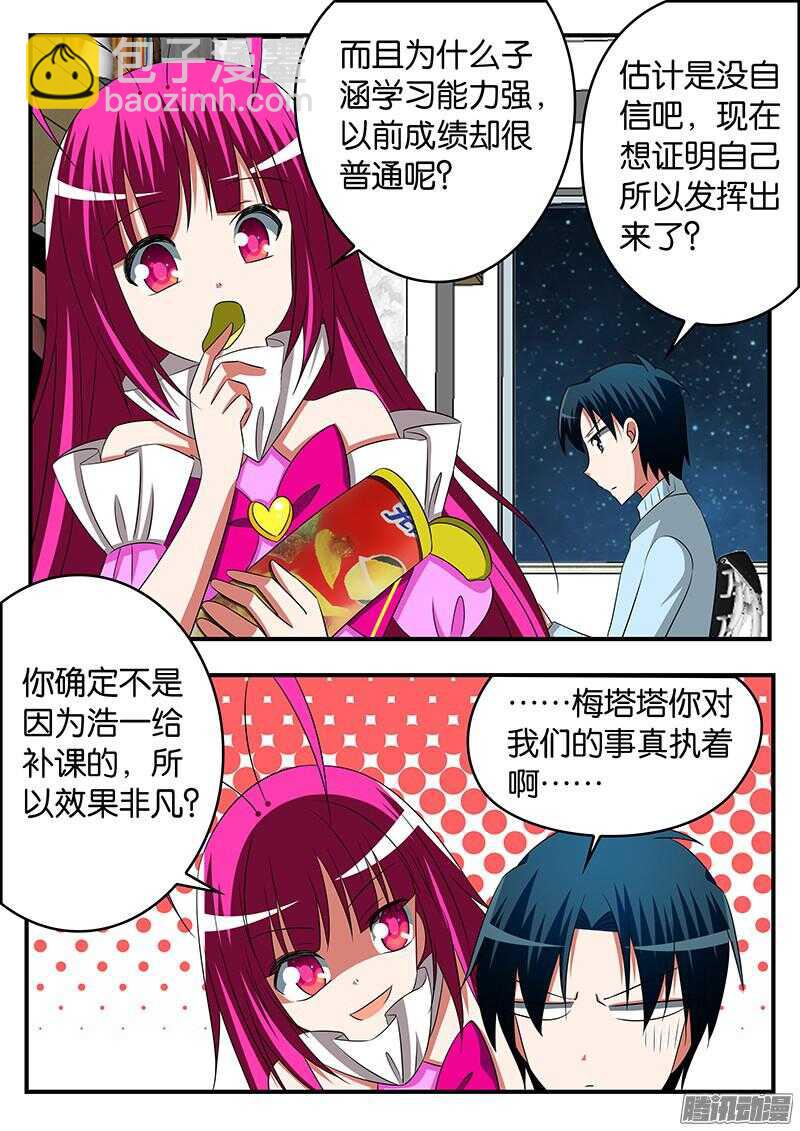 ☕爱神巧克力进行时 285 妈妈的鼓励 第2页