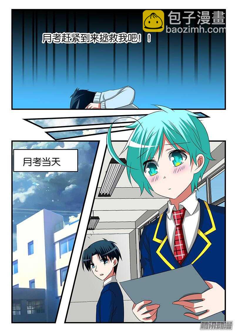 ☕爱神巧克力进行时 285 妈妈的鼓励 第4页