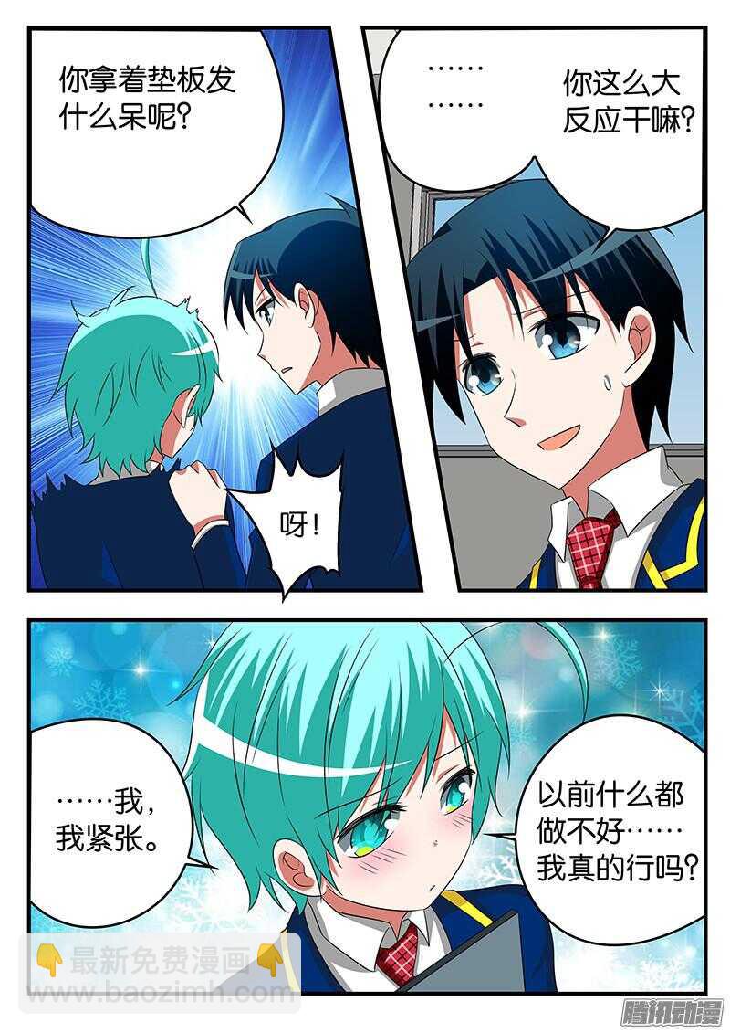☕爱神巧克力进行时 285 妈妈的鼓励 第5页
