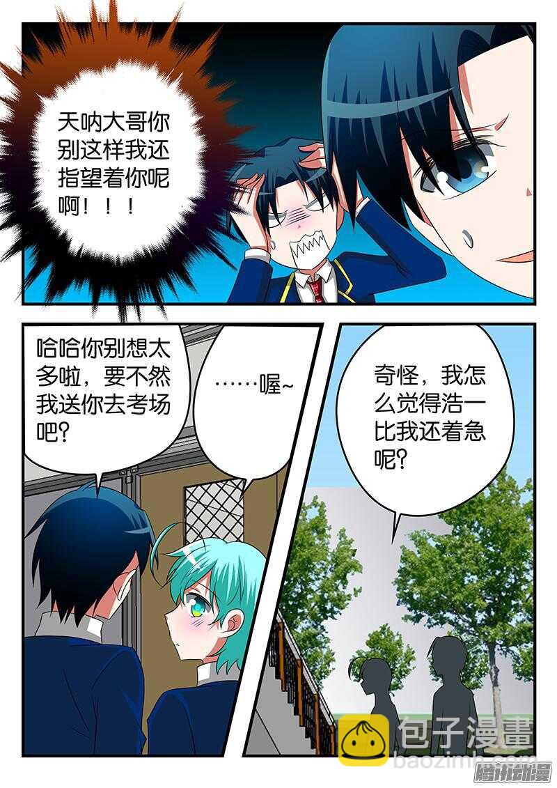 ☕爱神巧克力进行时 285 妈妈的鼓励 第6页