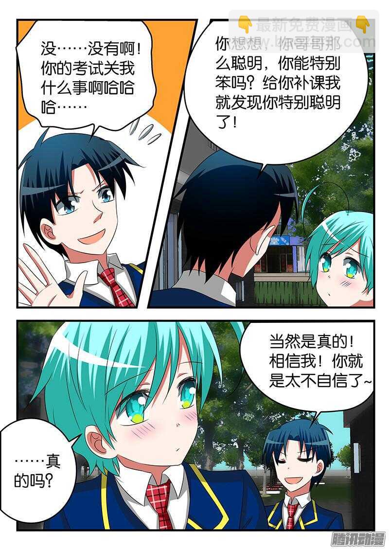 ☕爱神巧克力进行时 285 妈妈的鼓励 第7页