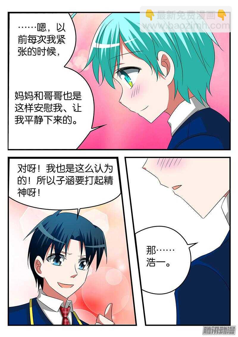 ☕爱神巧克力进行时 285 妈妈的鼓励 第8页