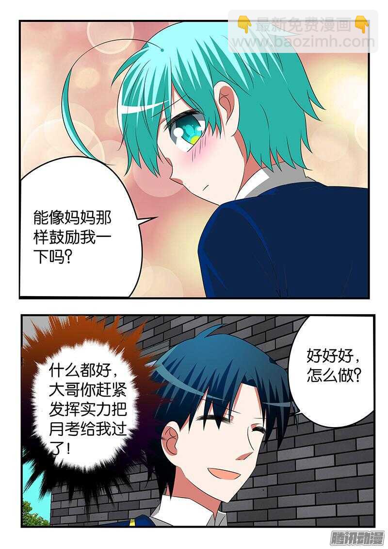 ☕爱神巧克力进行时 285 妈妈的鼓励 第9页