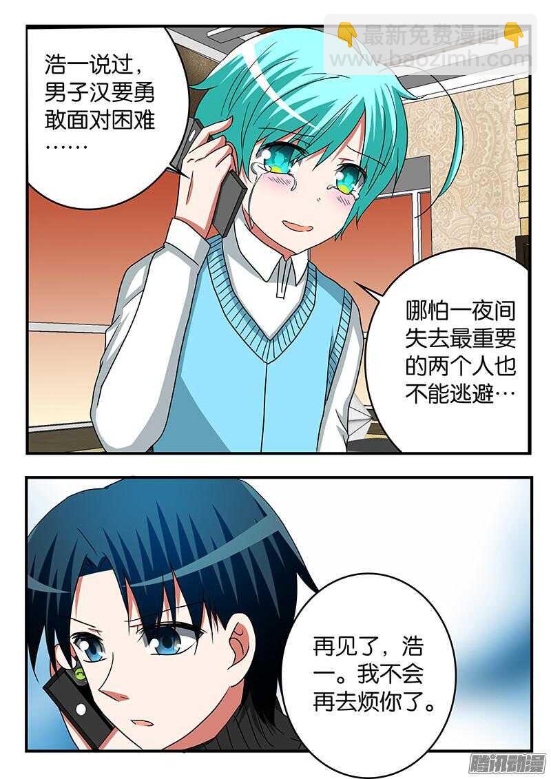 ☕爱神巧克力进行时 287 再见，浩一 第10页