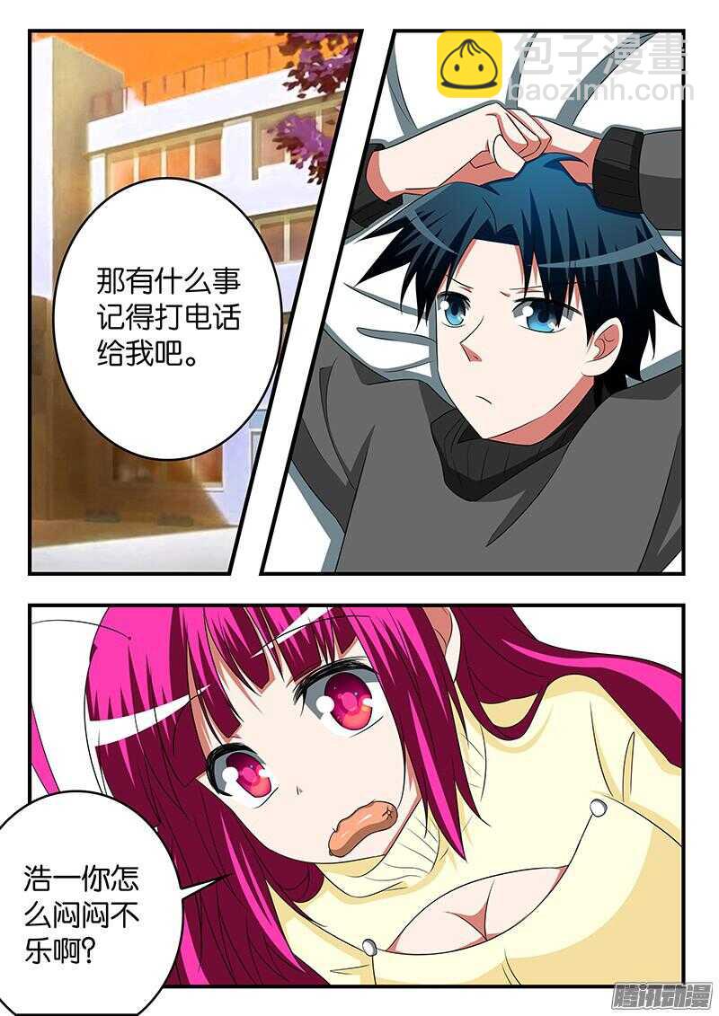 ☕爱神巧克力进行时 287 再见，浩一 第2页