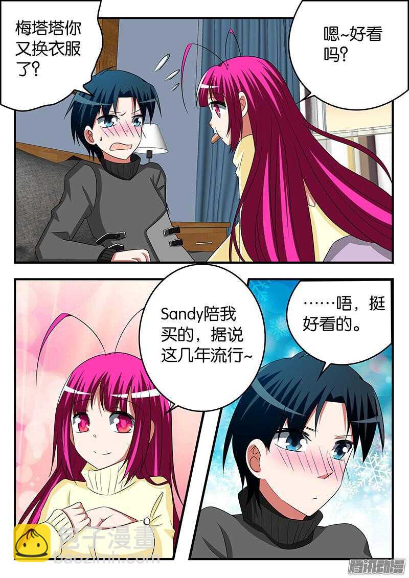 ☕爱神巧克力进行时 287 再见，浩一 第3页