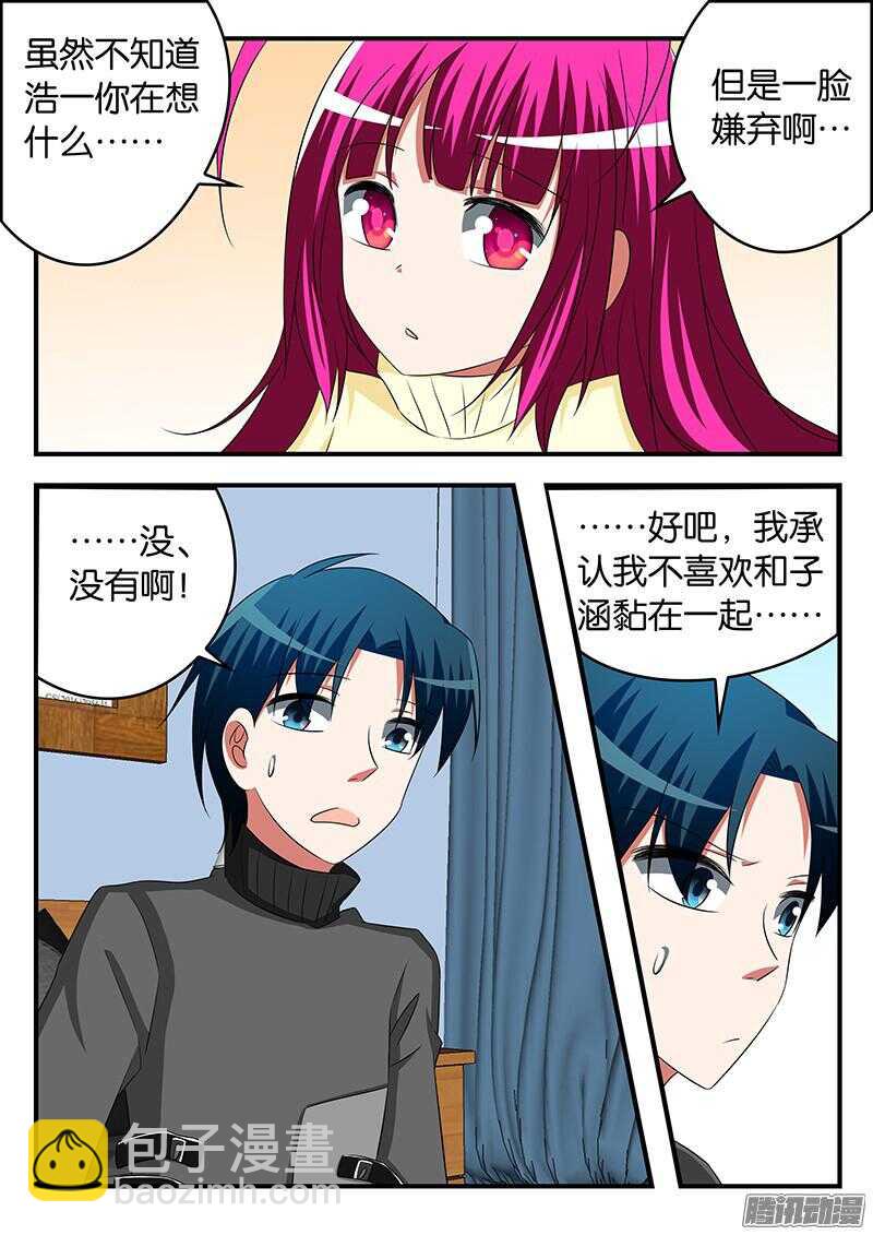 ☕爱神巧克力进行时 287 再见，浩一 第5页