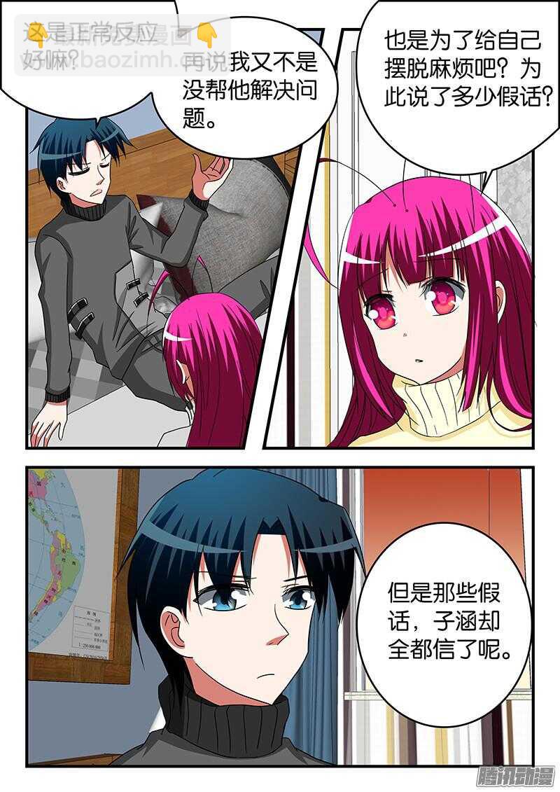 ☕爱神巧克力进行时 287 再见，浩一 第6页