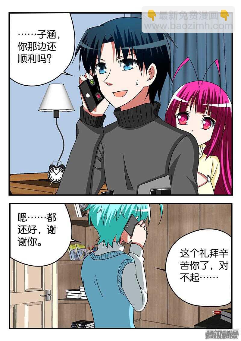 ☕爱神巧克力进行时 287 再见，浩一 第8页