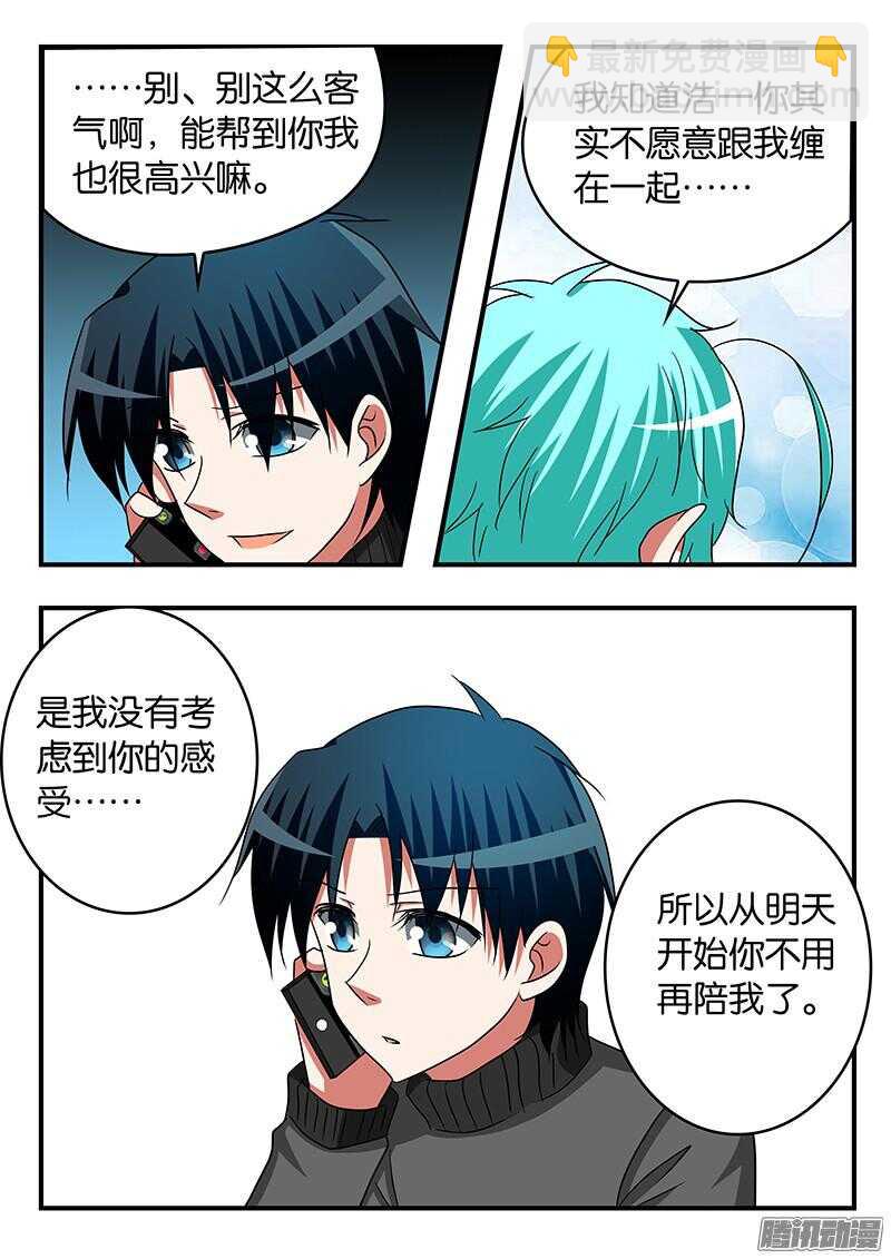 ☕爱神巧克力进行时 287 再见，浩一 第9页