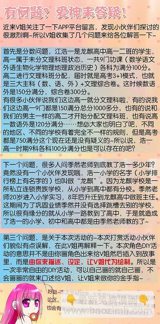 ☕爱神巧克力进行时 029 我们的孩子 第10页