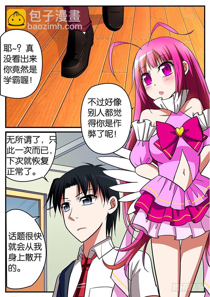 ☕爱神巧克力进行时 029 我们的孩子 第2页