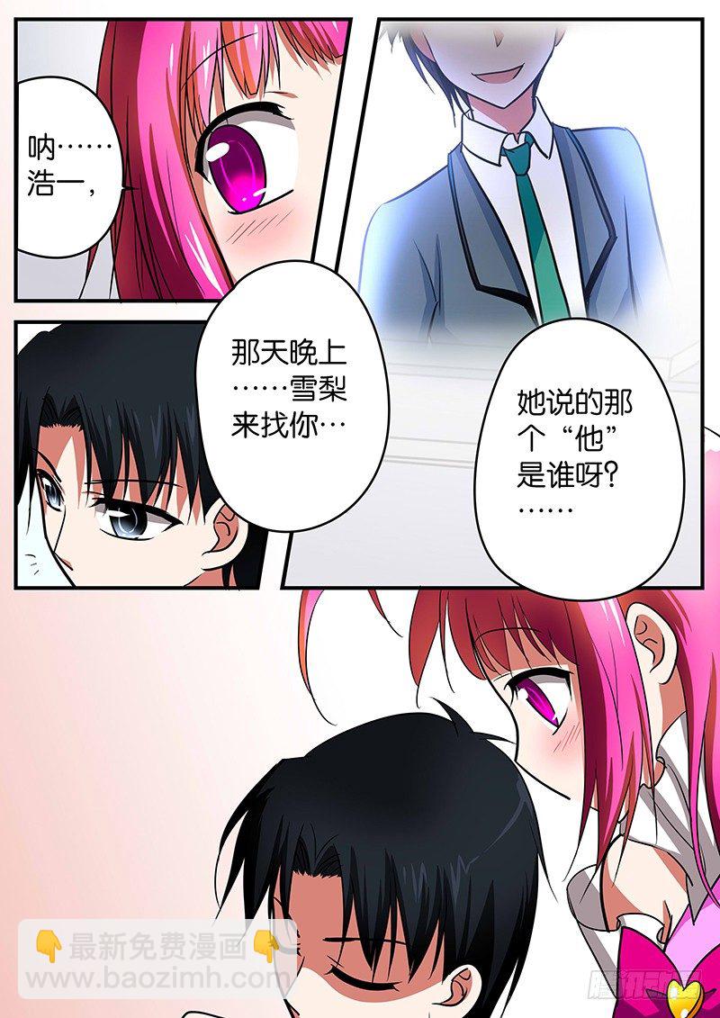 ☕爱神巧克力进行时 029 我们的孩子 第3页