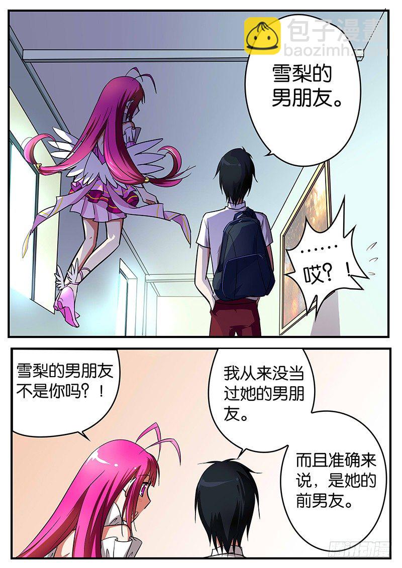 ☕爱神巧克力进行时 029 我们的孩子 第4页