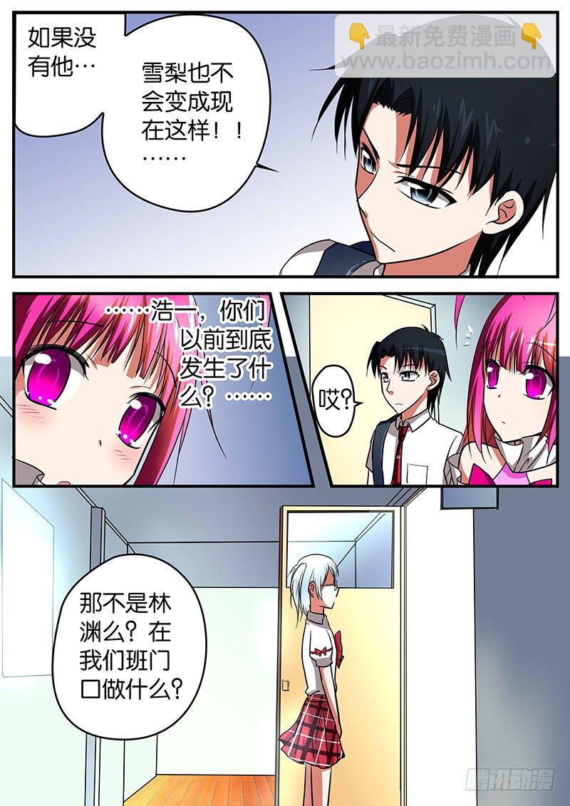 ☕爱神巧克力进行时 029 我们的孩子 第5页